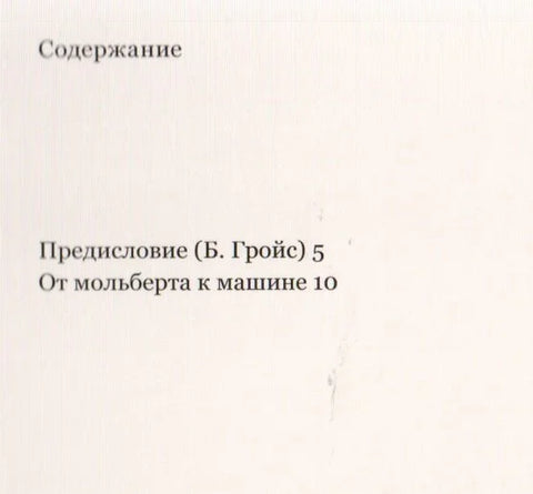 От мольберта к машине