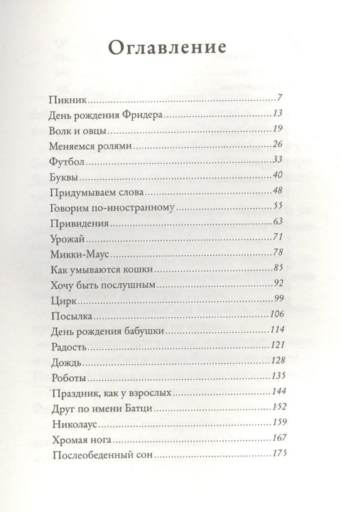 Бабушка! - кричит Фридер. Сборник.