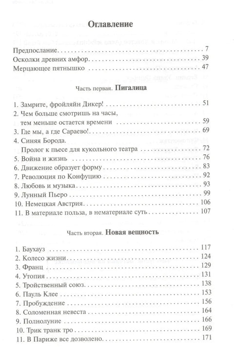 Фридл (2 изд.) Макарова