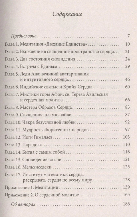 Путовања до срца