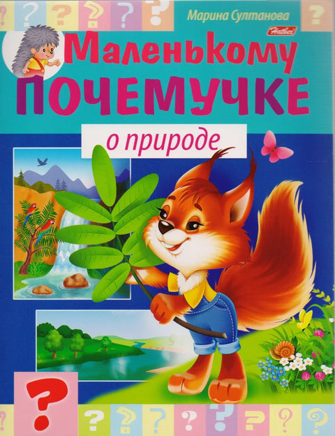О природи