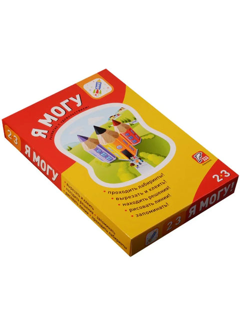 Я могу: рабочие тетради для детей 2-3 лет (комплет из 5 тетр.).
