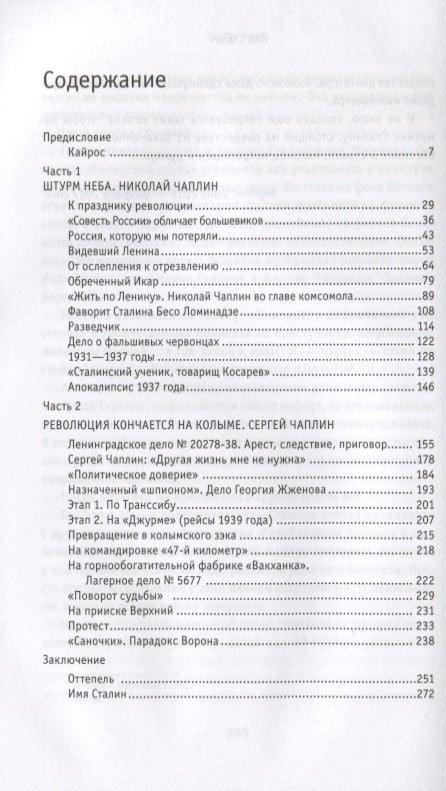 Обреченный Икар. Красный Октябрь в семейной перспективе