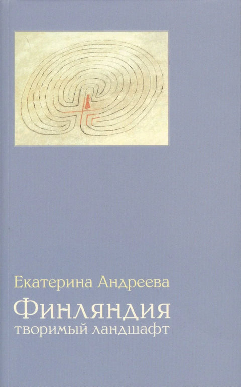 Финска: Пејзаж који се ствара