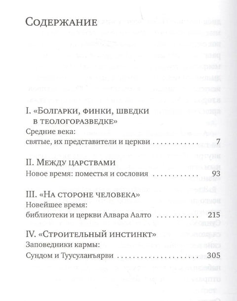 Финска: Пејзаж који се ствара