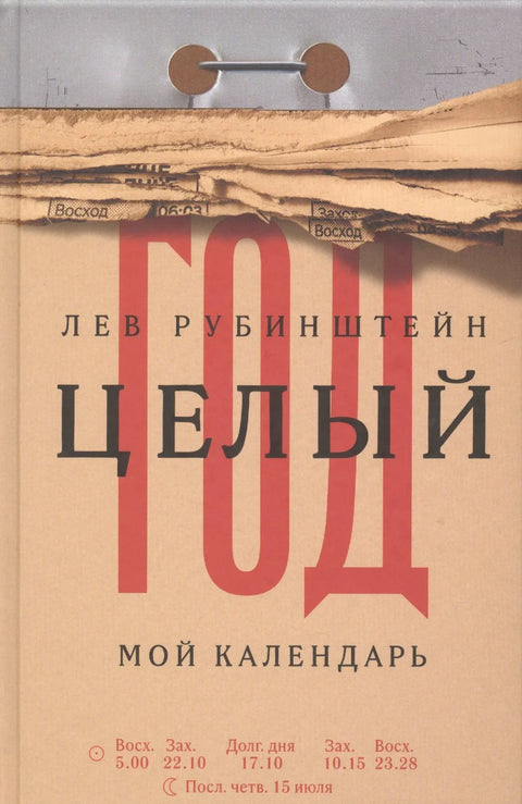 Целый год. Мой календарь