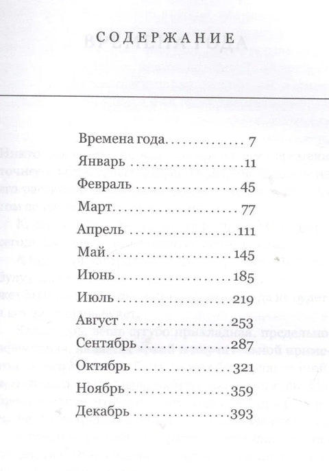 Целый год. Мой календарь