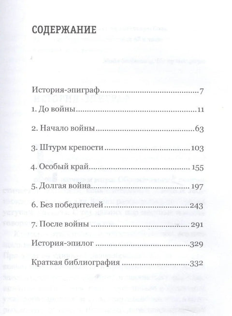 Кавказская война. Семь историй