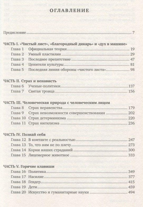 Чистый лист. Природа человека. Кто и почему отказывается признавать ее сегодня