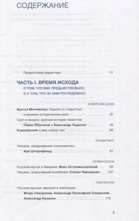 Люди мира. Русское научное зарубежье