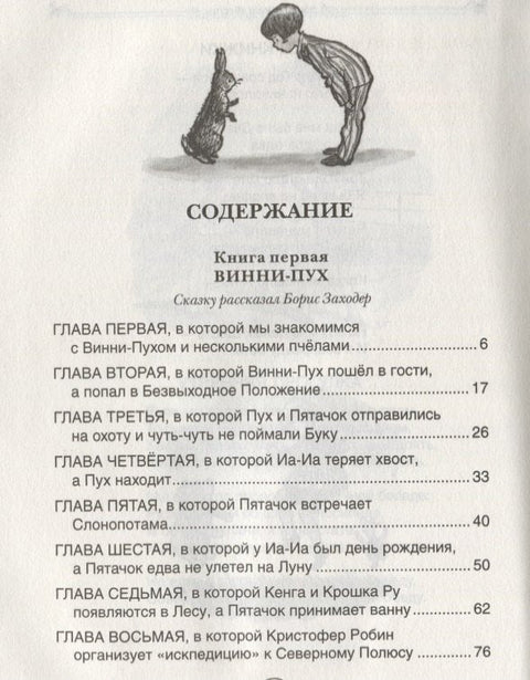 Вини Пу и сви-сви-сви (Све приче)