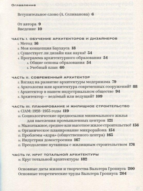 Круг тотальной архитектуры