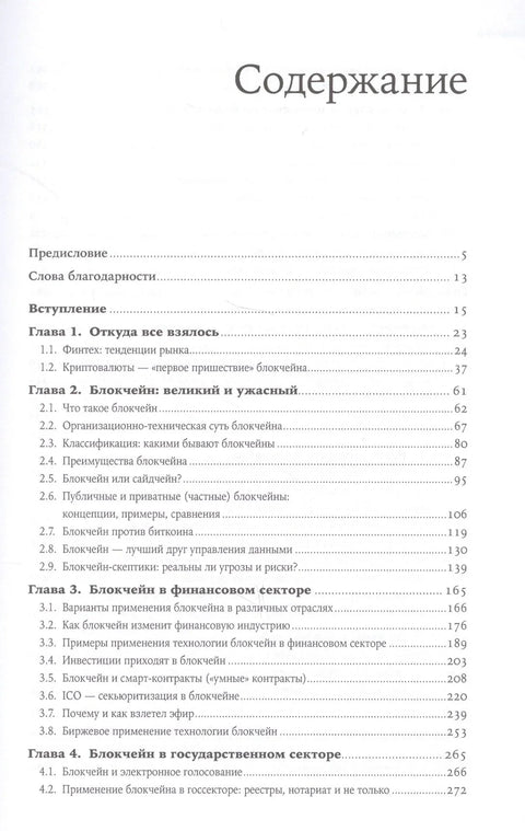Блокчейн: Как это работает и что ждет нас завтра