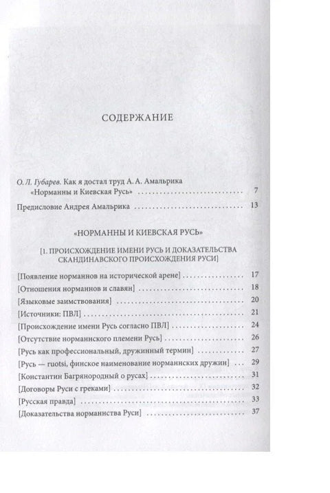 Нормани и Кијевска Русија (Амалрик)