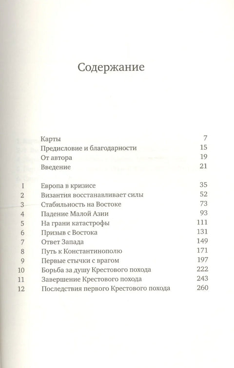 Први крсташки рат: Позив са Истока