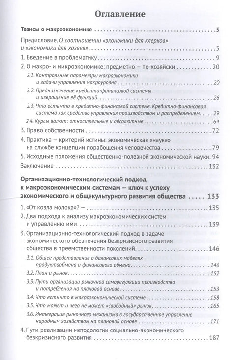 Ка разумевању макроекономије државе и света