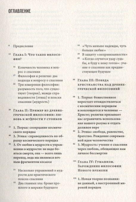 Краткая история мысли. Трактат по философии для подрастающего поколения