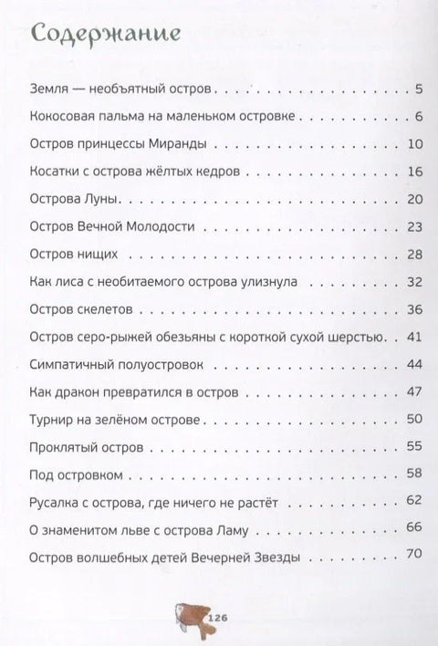 Приче са острва (ил. Целеј) (mKarSk)