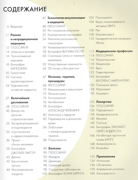 Медицина за 30 секунд