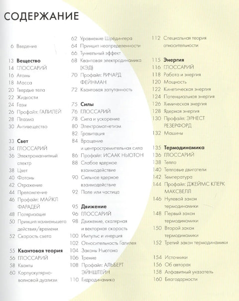 Физика за 30 секунд