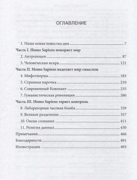 Хомо деус. Кратка историја будућности
