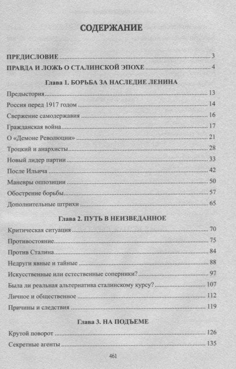 Завере и борба за власт. Од Лењина до Хрушчова