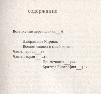 Сећања из мог живота