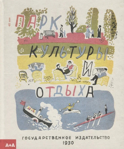 Парк културе и одмора