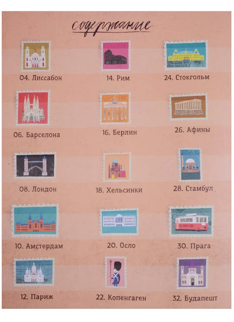 Атлас города. Виммельбух