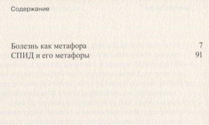 Болест као метафора
