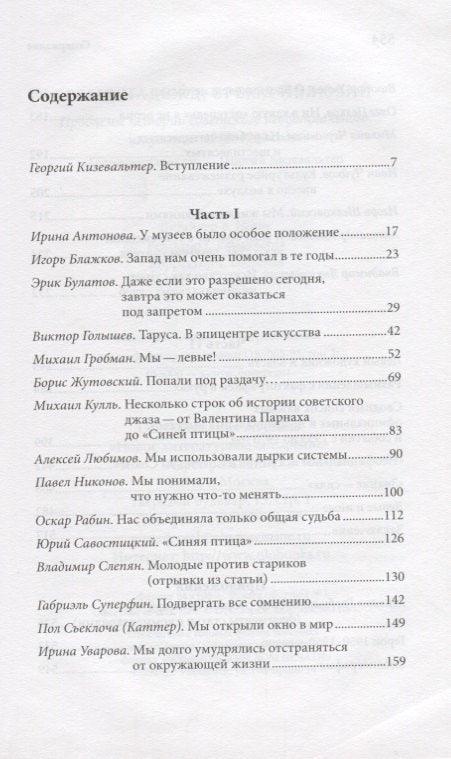 Время надежд, время иллюзий. 1950–1960 годы. Проблемы истории советского неофициального искусства