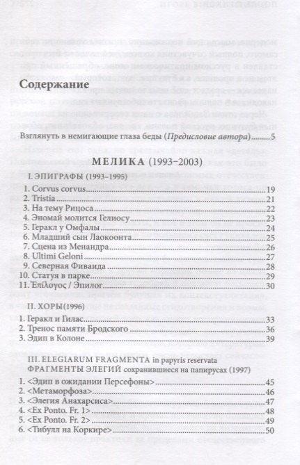 Стихотворения и поэмы 1993–2017