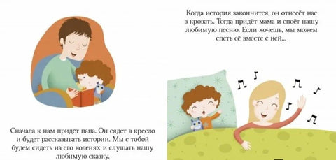 Засыпай, малыш