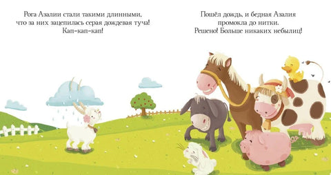 Прятки на ферме