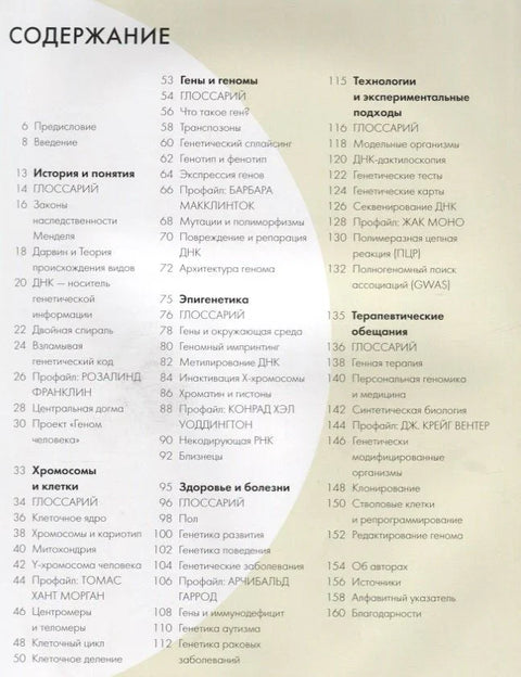 Генетика за 30 секунди