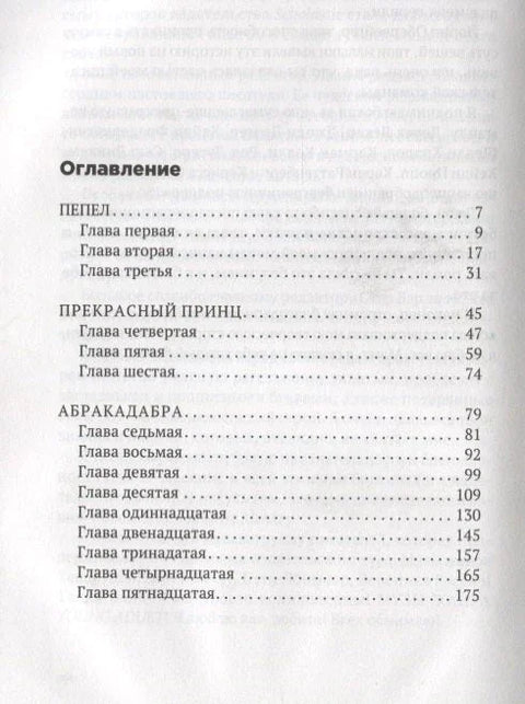 Худышка