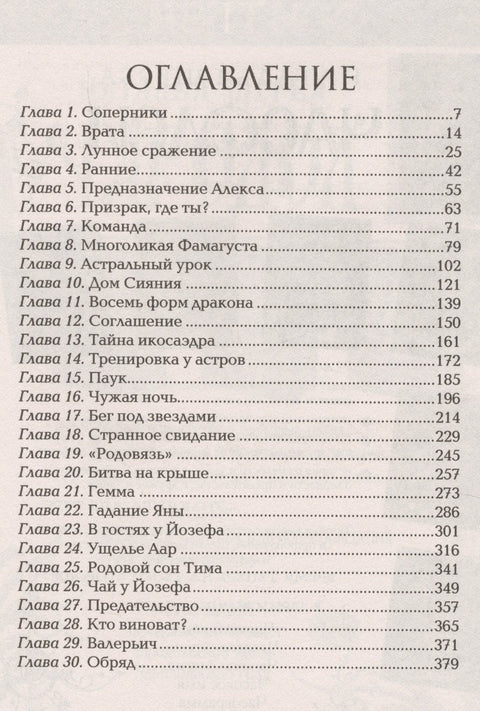 Кораци у празнину: Роман