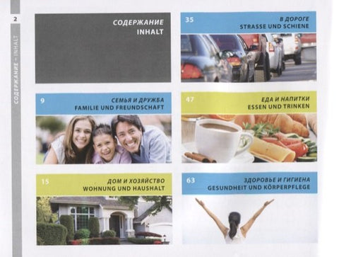 Немецкий и русский иллюстрированный словарь.Компактное издание