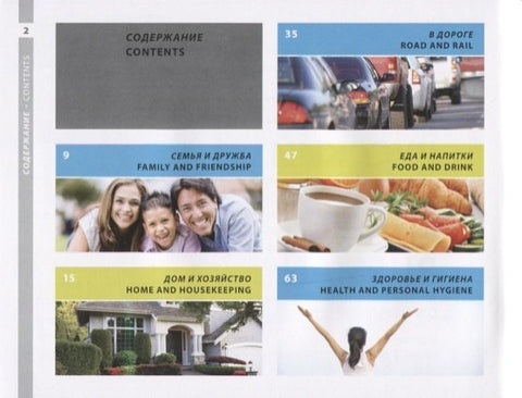 Английский и русский иллюстрированный словарь. Компактное издание