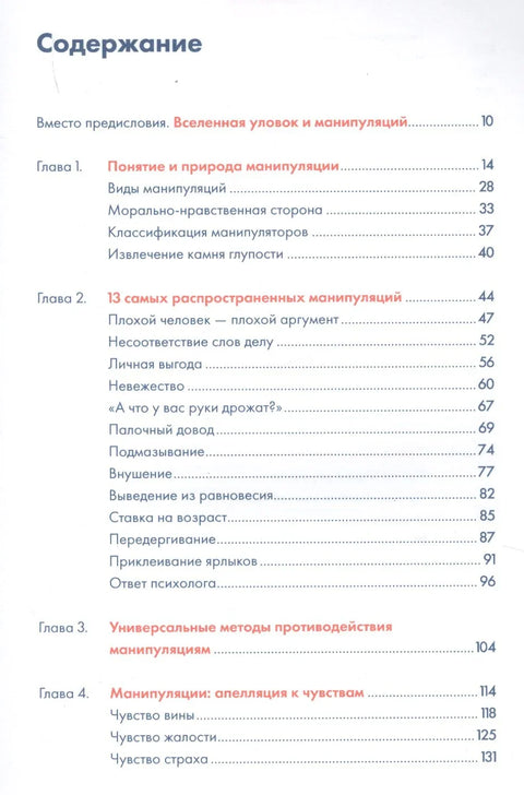 Манипулишем тобом: Методе за сузбијање скривеног утицаја