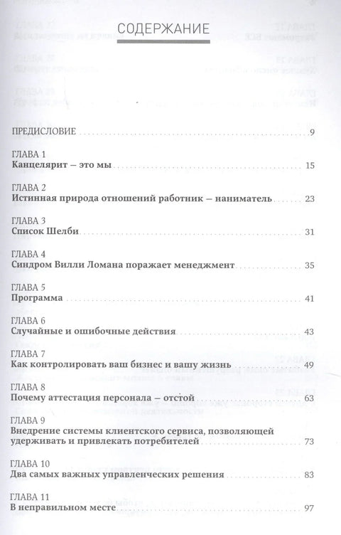 Жесткий менеджмент: Заставьте людей работать на результат (новое издание)