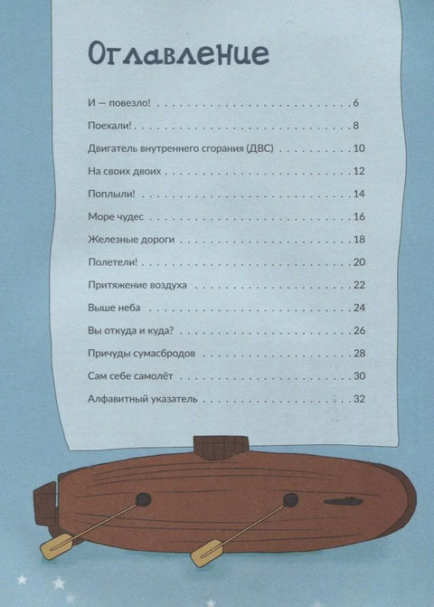 Све о транспорту. Од точка до ракете