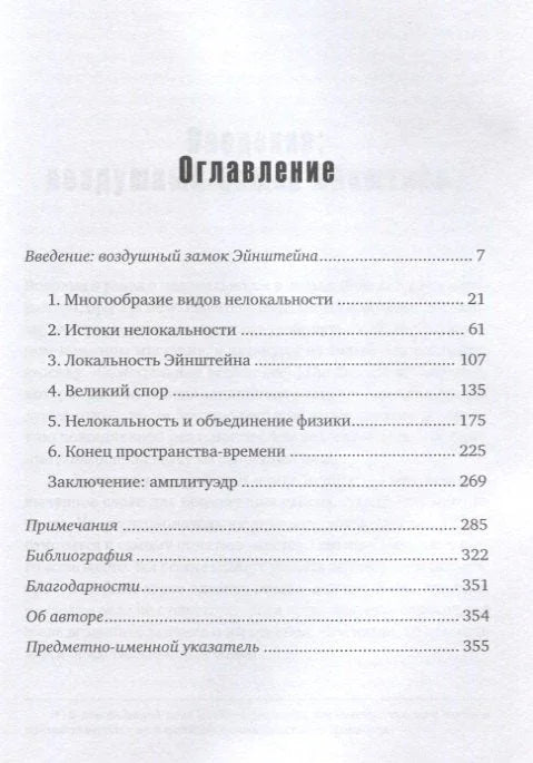 Нелокальность: Феномен, меняющий представление о пространстве и времени, и его значение для...