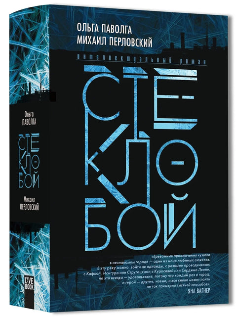 Разбијач стакла