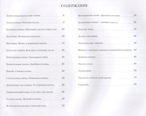 Сисе и њихови сродници