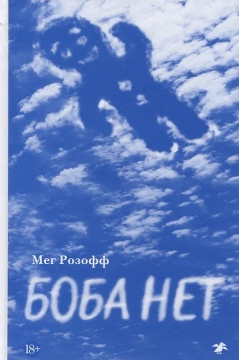 Боб није овде