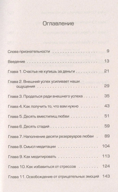 Как получать то, что хочешь и любить то, что есть
