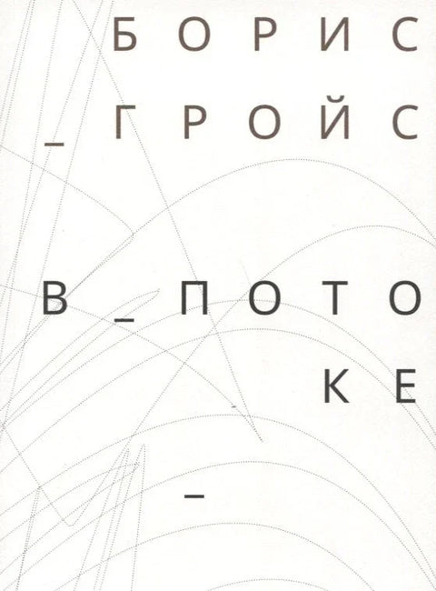 У току