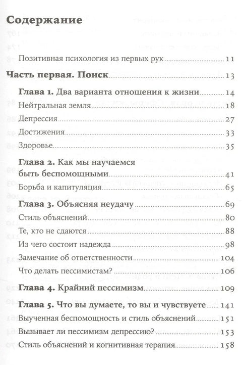 Как научиться оптимизму: Измените взгляд на мир и свою жизнь