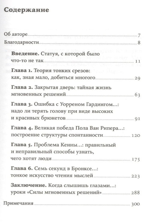 Сила мгновенных решений: Интуиция как навык